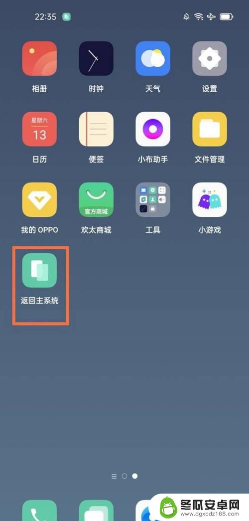 oppo手机双系统怎么切换系统 oppo手机如何在双系统之间切换