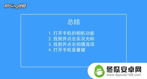 手机拍照如何用全景声音 如何给苹果手机照片添加声音