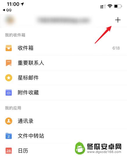 手机怎么把文件发到别人的邮箱 怎样在手机QQ邮箱上发送文件