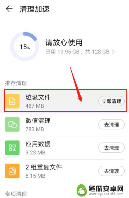删除手机垃圾一键清除 如何快速清理华为手机上的垃圾文件