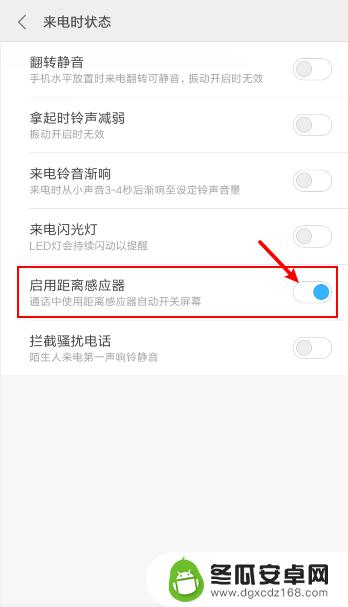 手机接听电话屏幕自动黑屏怎么设置 如何让手机打电话时不黑屏