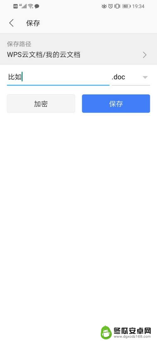 怎样把手机文字转为word文档 用手机将文字转换成word文档的方法