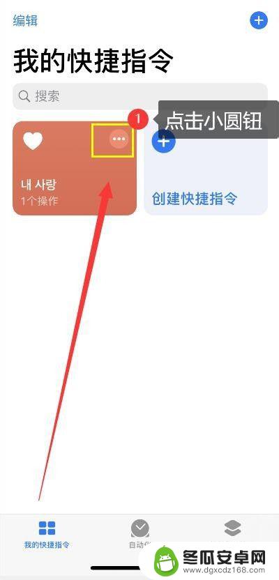 苹果手机设置怎么拖到桌面 Iphone快捷指令添加到桌面的操作方法