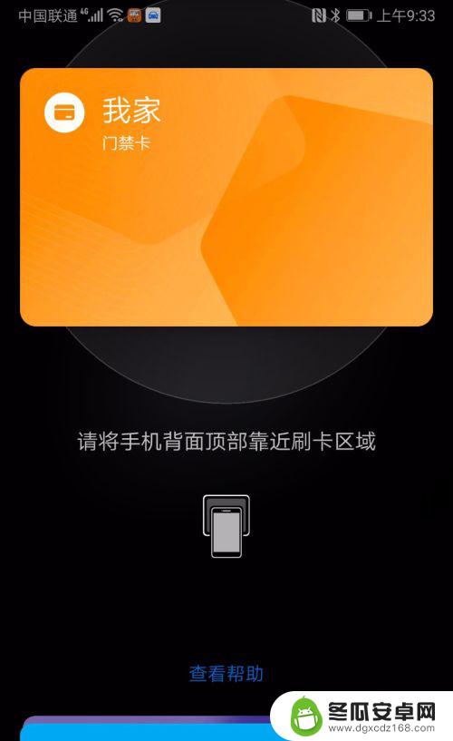 手机添加门禁卡怎么弄 手机门禁卡设置方法
