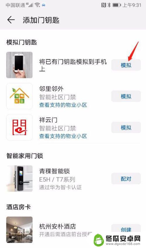 手机添加门禁卡怎么弄 手机门禁卡设置方法
