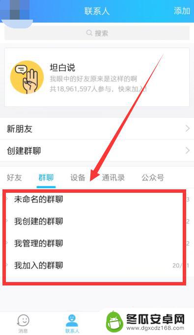 手机qq群空间 如何在手机QQ中进入群空间