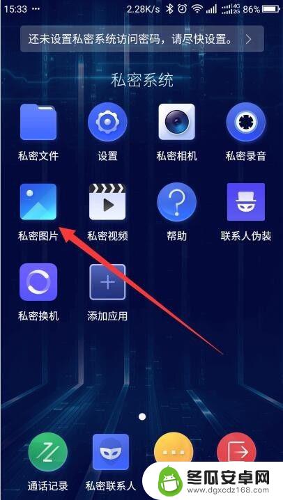 手机相片怎么设置私密 手机私密相册设置教程
