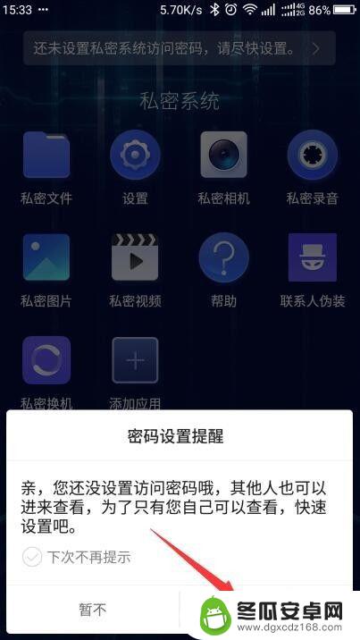 手机相片怎么设置私密 手机私密相册设置教程