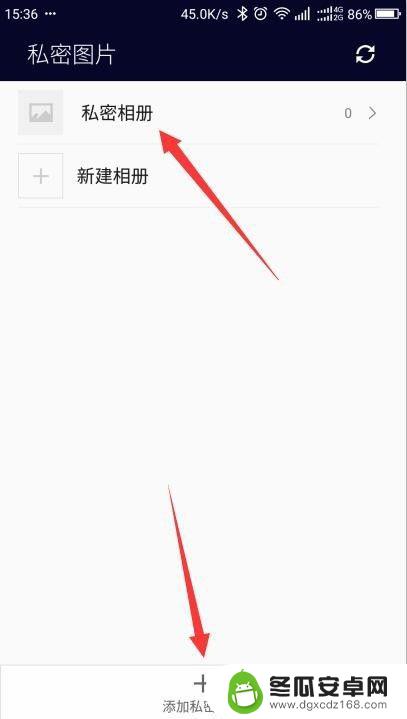 手机相片怎么设置私密 手机私密相册设置教程