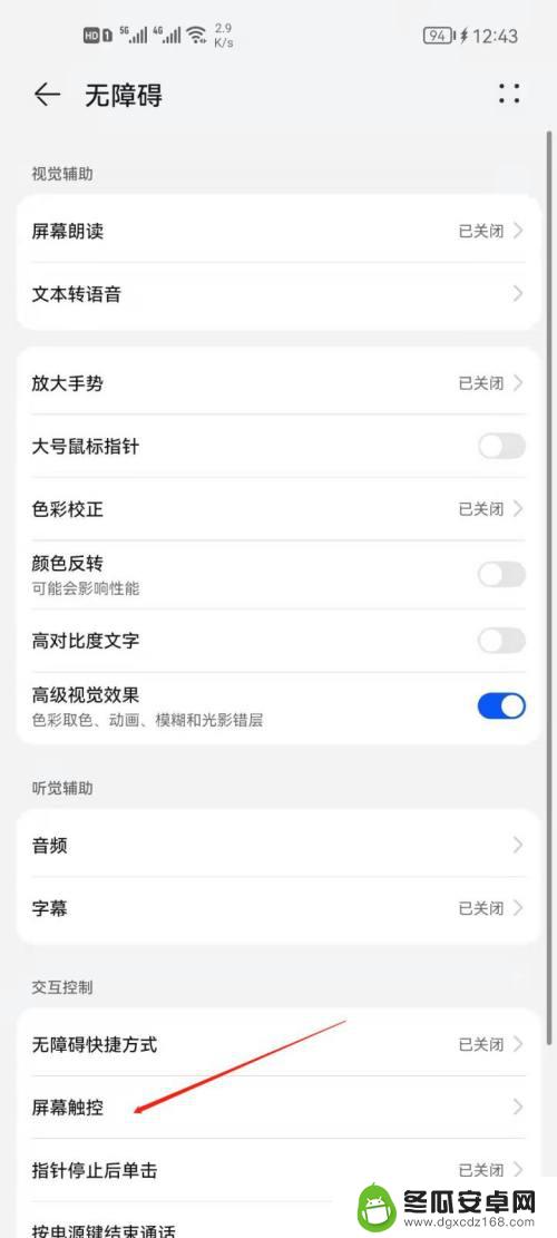 华为手机如何开启触控屏幕 华为手机屏幕触控设置方法