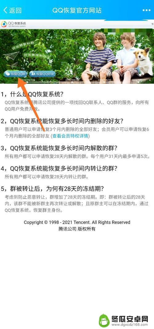 手机qq怎么还原群 手机QQ不小心退出了群怎么恢复