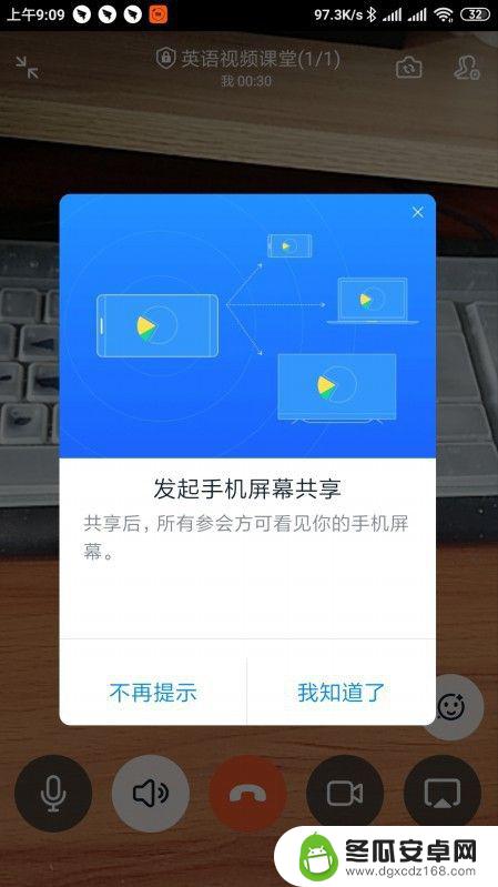 钉钉如何连手机热点上课 钉钉班级群视频授课时手机屏幕共享方法