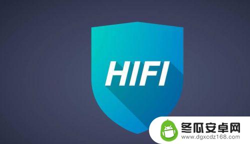 手机怎么设置hifi 如何在手机内开启HIFI音响效果
