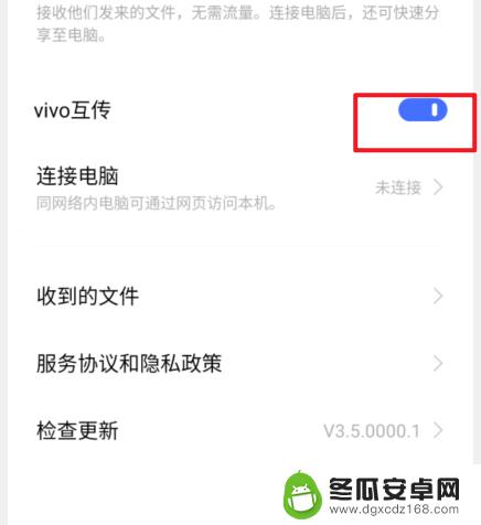 vivo互传在哪里打开 vivo手机怎么设置vivo互传