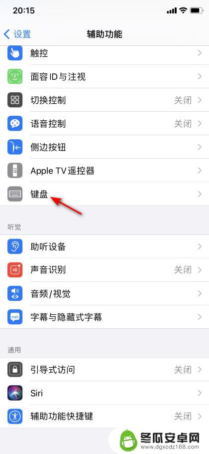 苹果手机打字有点卡 iphone打字卡顿怎么解决