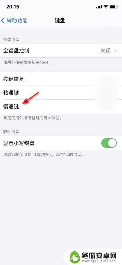 苹果手机打字有点卡 iphone打字卡顿怎么解决