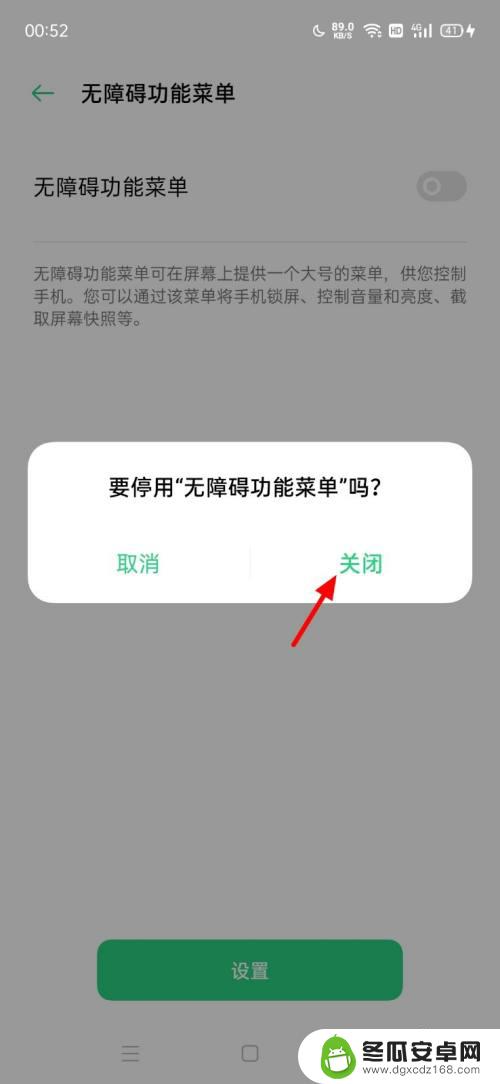 oppo手机右下角有个人怎么关闭 oppo手机右下角小人怎么关闭