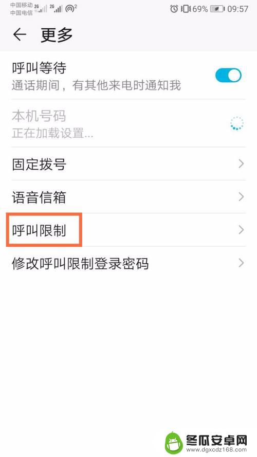 手机来电太多怎么设置 手机通话呼叫限制设置方法