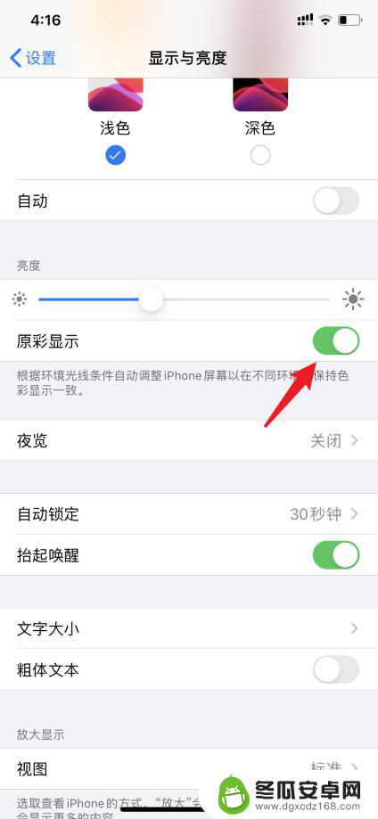 苹果手机屏幕怎么设置原色 iphone11原彩显示怎么设置