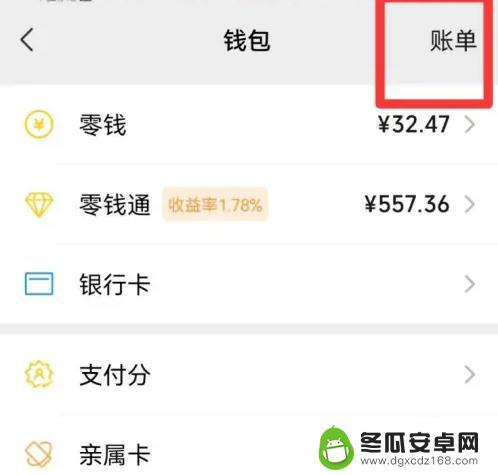 决胜巅峰怎么查看充值记录 怎样查看游戏充值记录