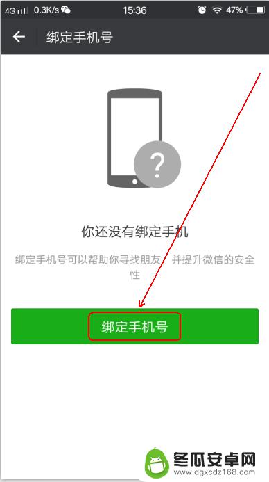 微信上怎么绑定手机 微信绑定手机号验证