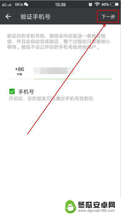 微信上怎么绑定手机 微信绑定手机号验证