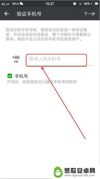 微信上怎么绑定手机 微信绑定手机号验证