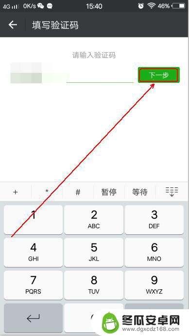 微信上怎么绑定手机 微信绑定手机号验证