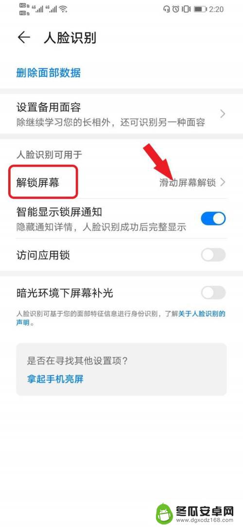 荣耀手机怎么设置刷脸解锁 华为手机人脸识别解锁无需滑动屏幕