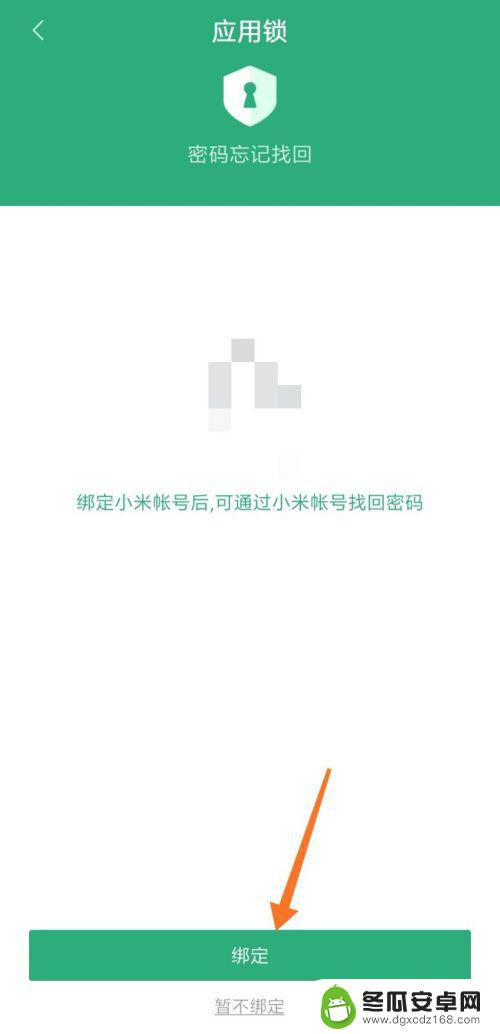 怎么给手机app上锁 手机应用锁设置教程