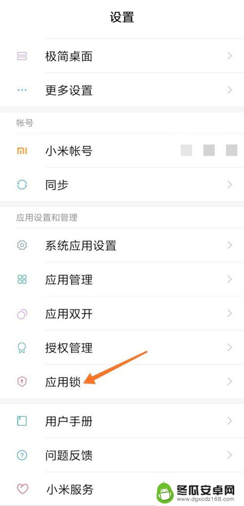 怎么给手机app上锁 手机应用锁设置教程