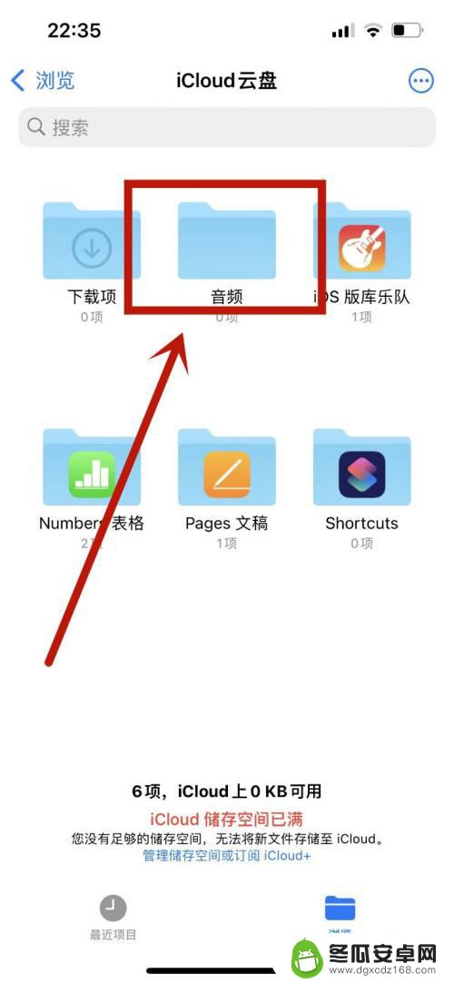 苹果手机怎么查找音频 iPhone本地音频文件保存在哪里