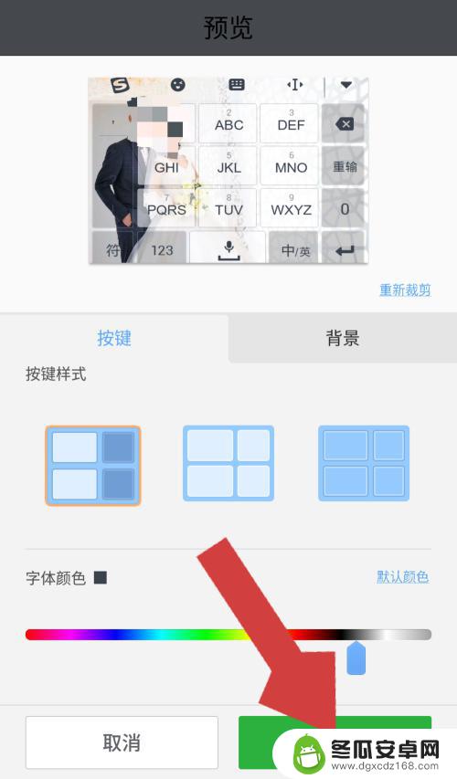 怎样改变手机键盘颜色 手机键盘背景怎么设置