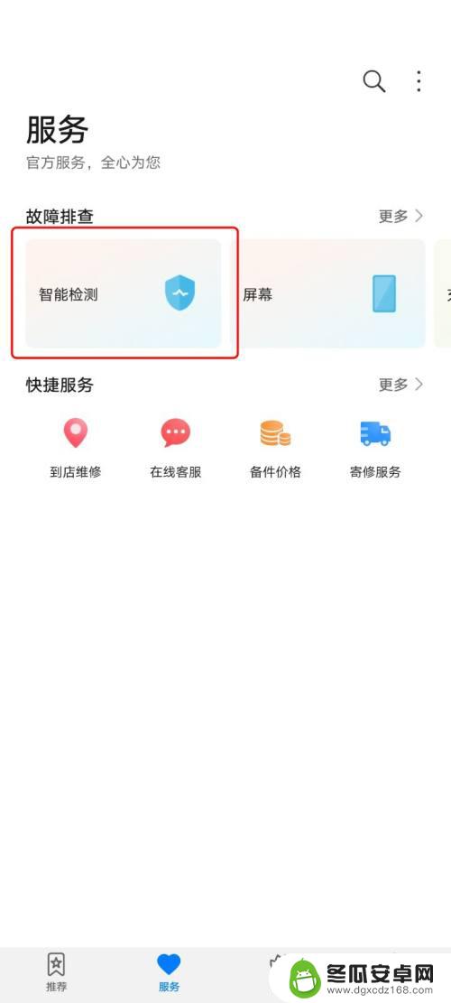 荣耀手机怎么检测手机病毒 华为手机故障排查步骤