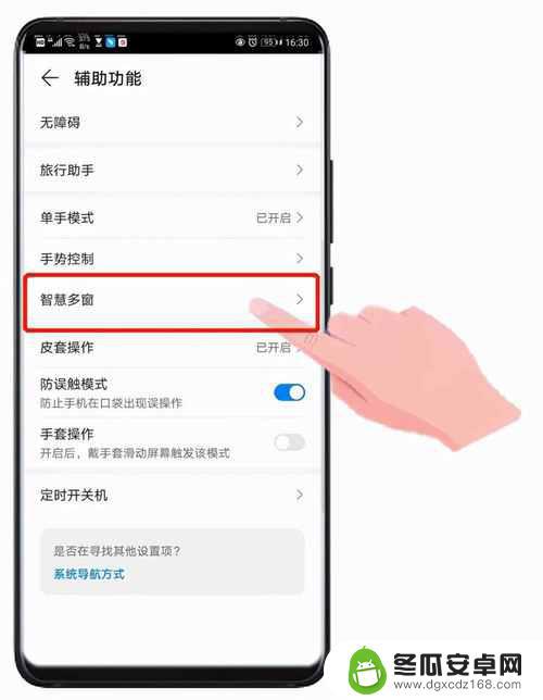 真我手机怎么分屏幕 realme真我q3pro分屏设置步骤