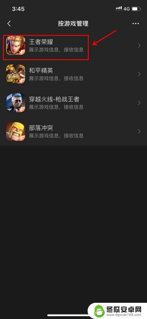 怎么设置王者信息同步手机 王者荣耀微信接收游戏信息设置方法