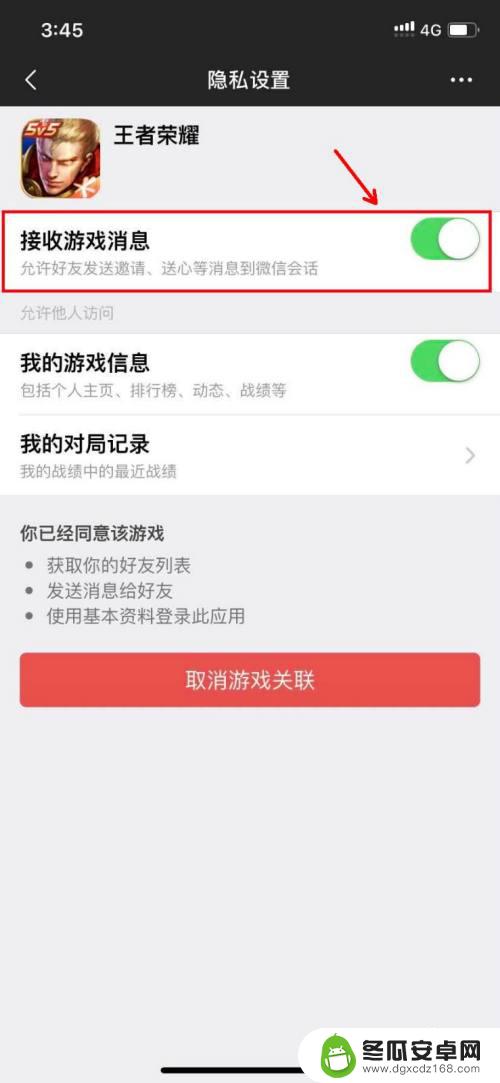 怎么设置王者信息同步手机 王者荣耀微信接收游戏信息设置方法