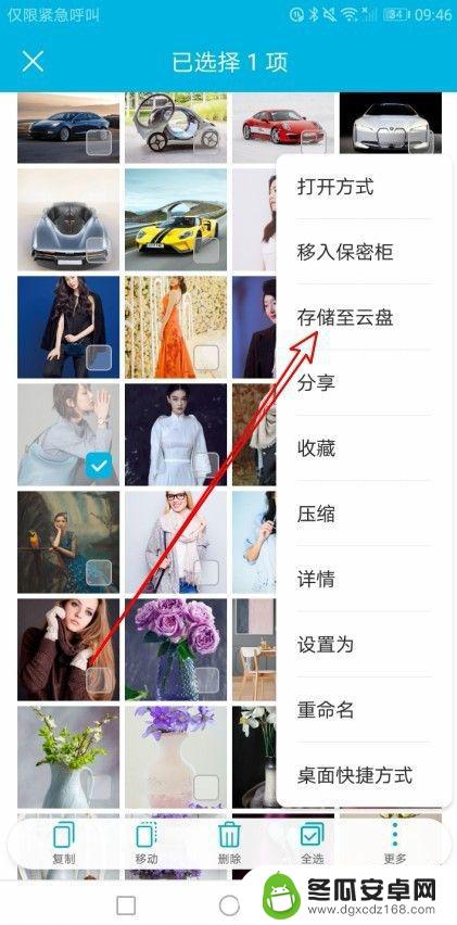 如何把手机照片传云端里 如何在华为手机上移动图片至云盘