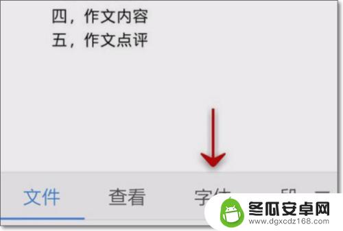 如何用手机设置仿宋字体 手机WPS如何设置仿宋字体