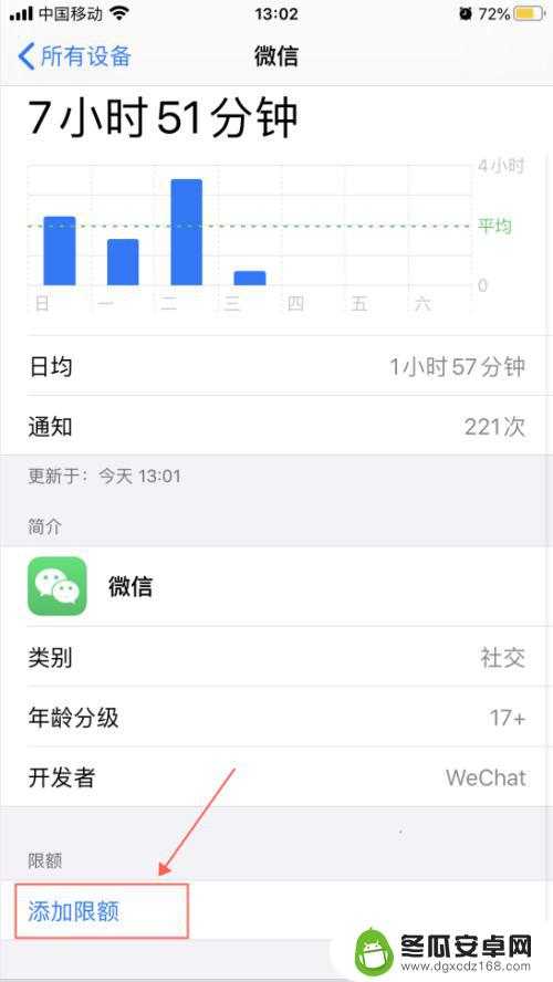 手机微信怎么设置开屏时间 iPhone苹果手机微信使用时间控制设置