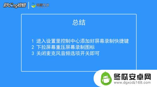 苹果我手机录屏怎么有声音 iOS录屏内置声音怎么录制