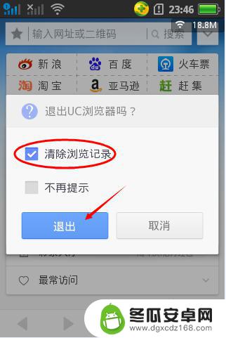 手机uc怎么清除垃圾 UC手机浏览器如何清除浏览记录缓存
