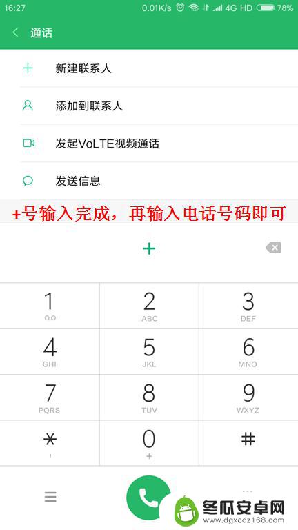 手机键盘0怎么按出来 手机拨号盘输入号码无法拨打的解决方法