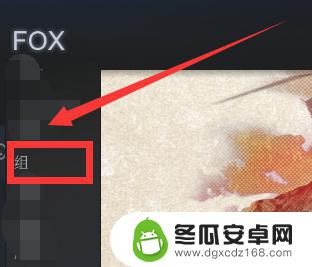 steam组资料 Steam游戏组查看方法