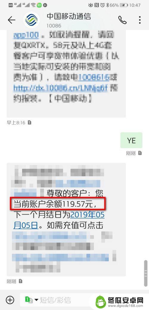 如何获得手机流量和话费 中国移动如何通过短信查询话费余额和流量