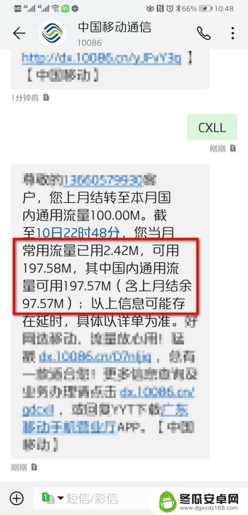 如何获得手机流量和话费 中国移动如何通过短信查询话费余额和流量