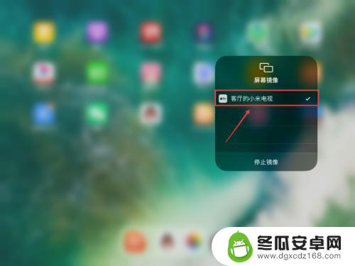 手机怎么和ipad屏幕镜像 iPad镜像投屏设置方法