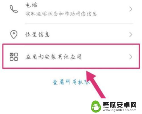 华为手机无法安装软件如何设置权限 如何开启华为应用安装权限被禁止