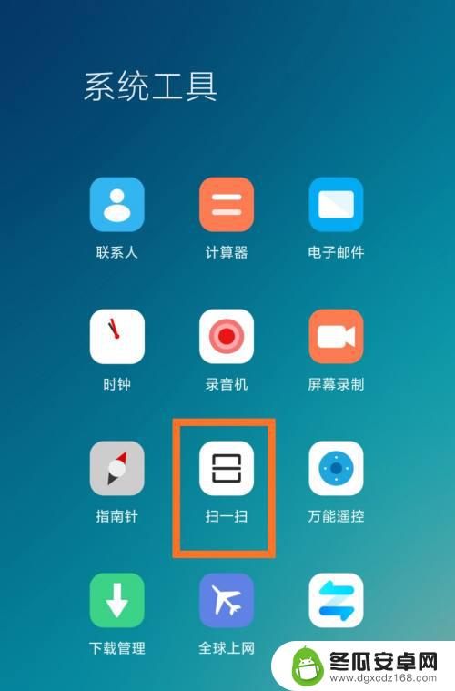小米手机的扫一扫 小米手机扫一扫功能怎么开启