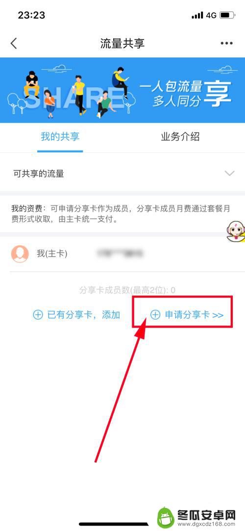 不同牌子手机如何共享流量 移动流量如何共享